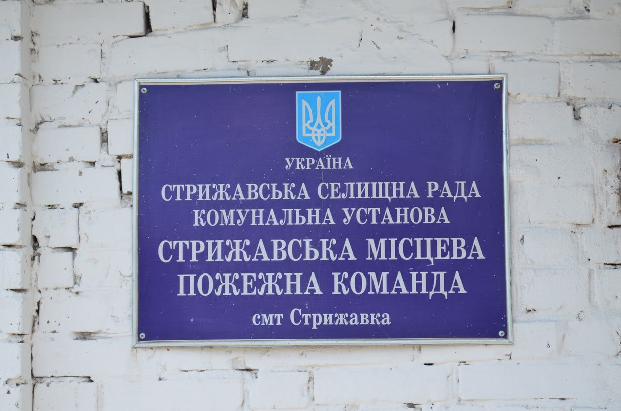 logo-Пожежна частина 