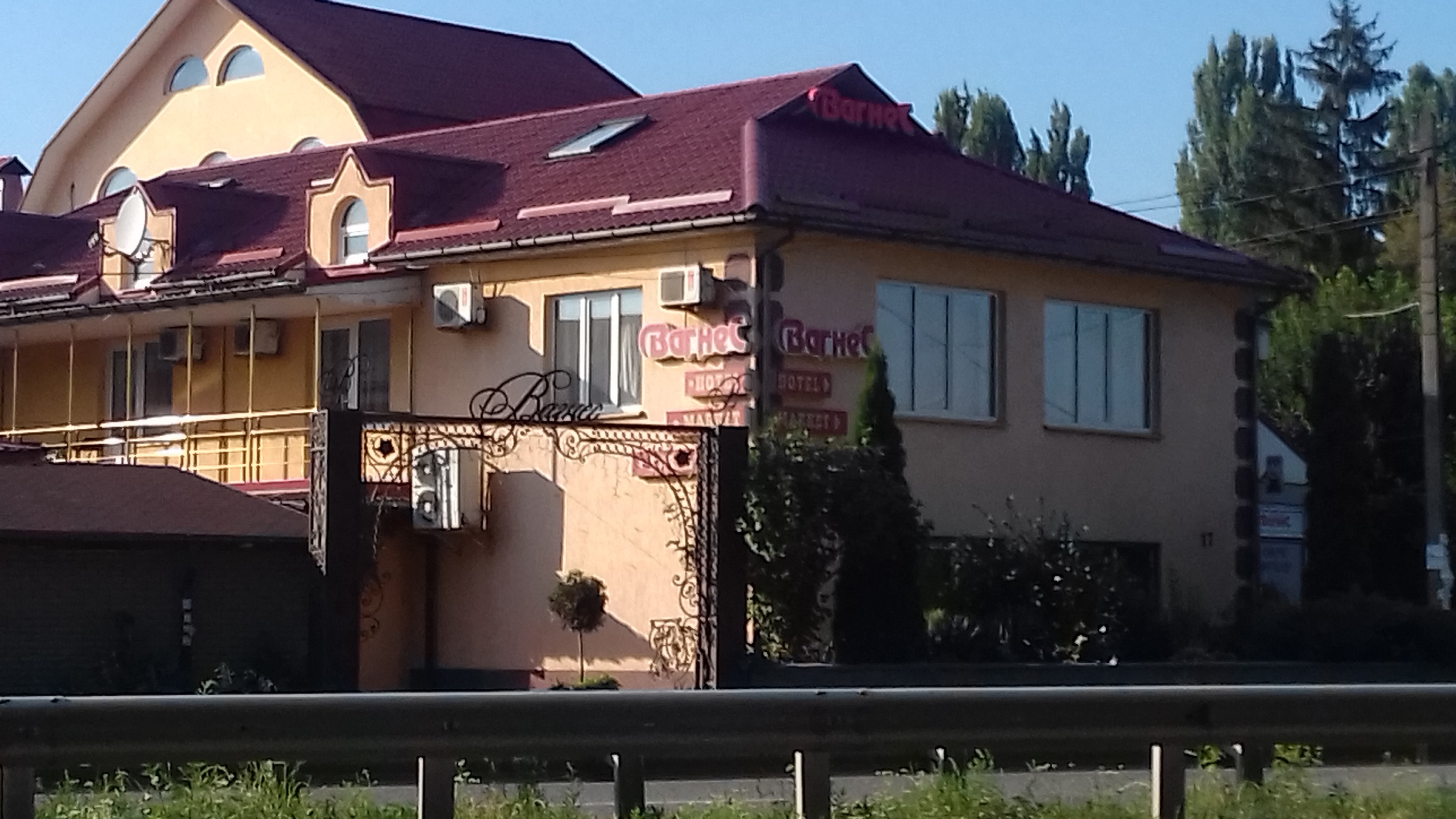 logo-готельно ресторанний комплекс "Вагнес"
