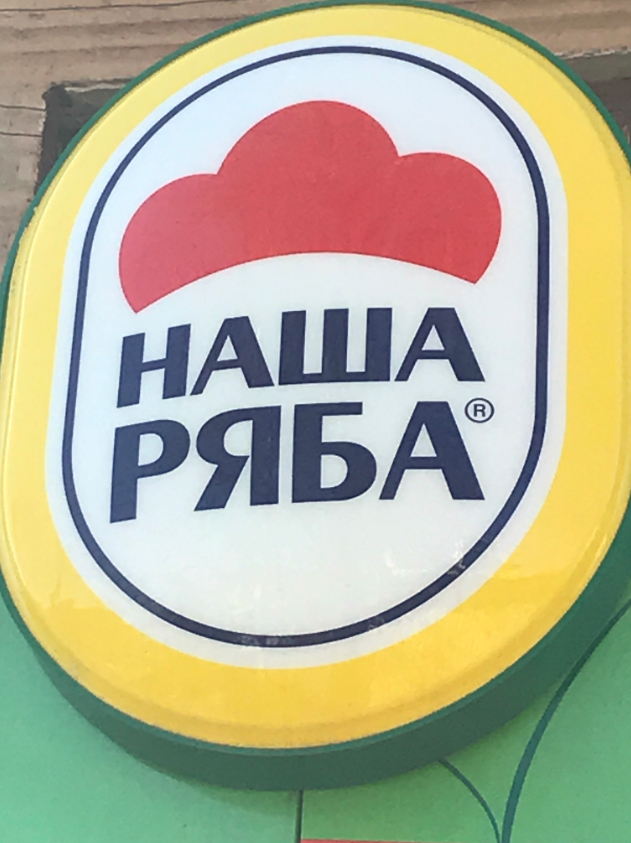 logo-Наша ряба