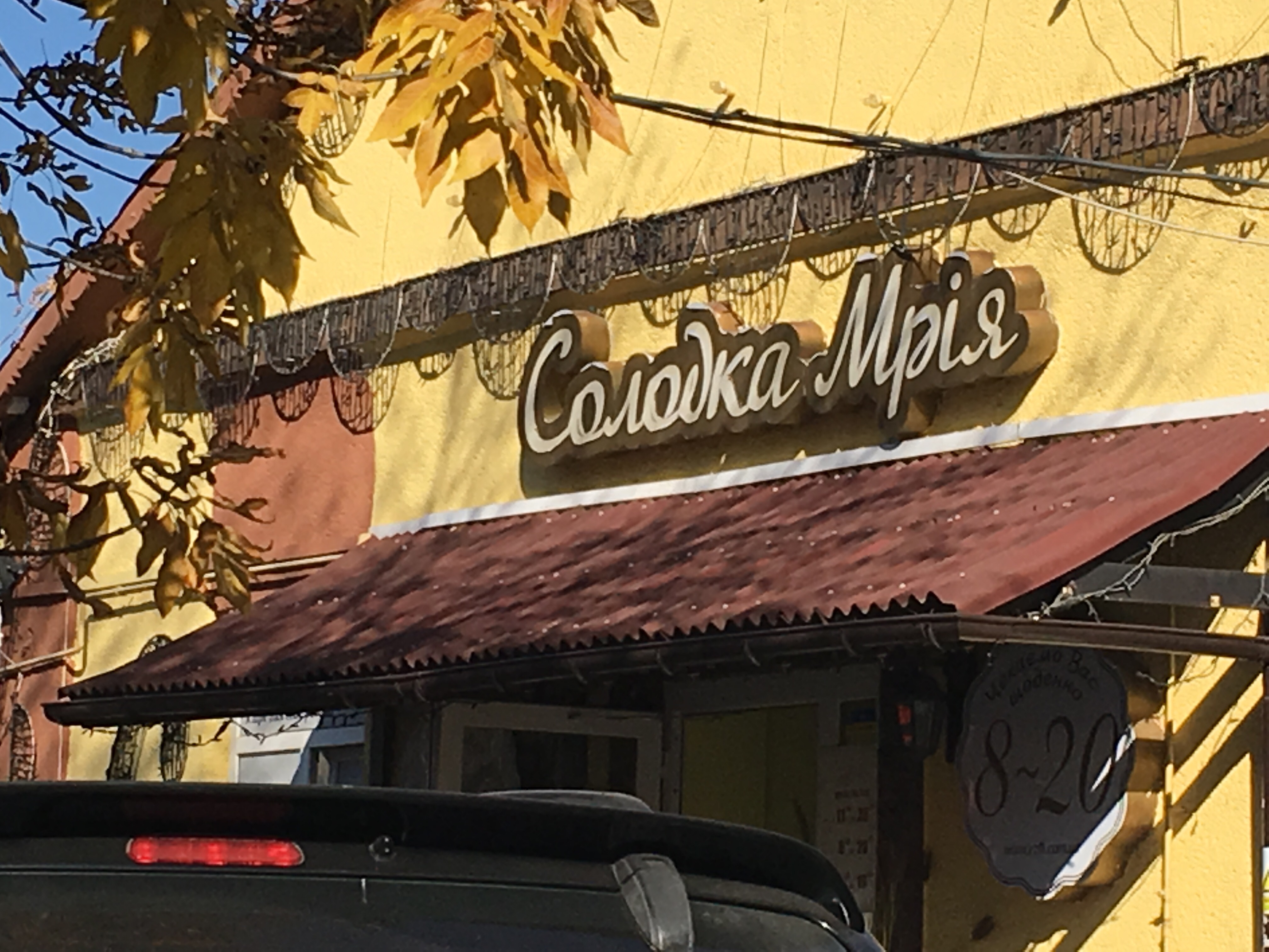 logo-Солодка Мрія