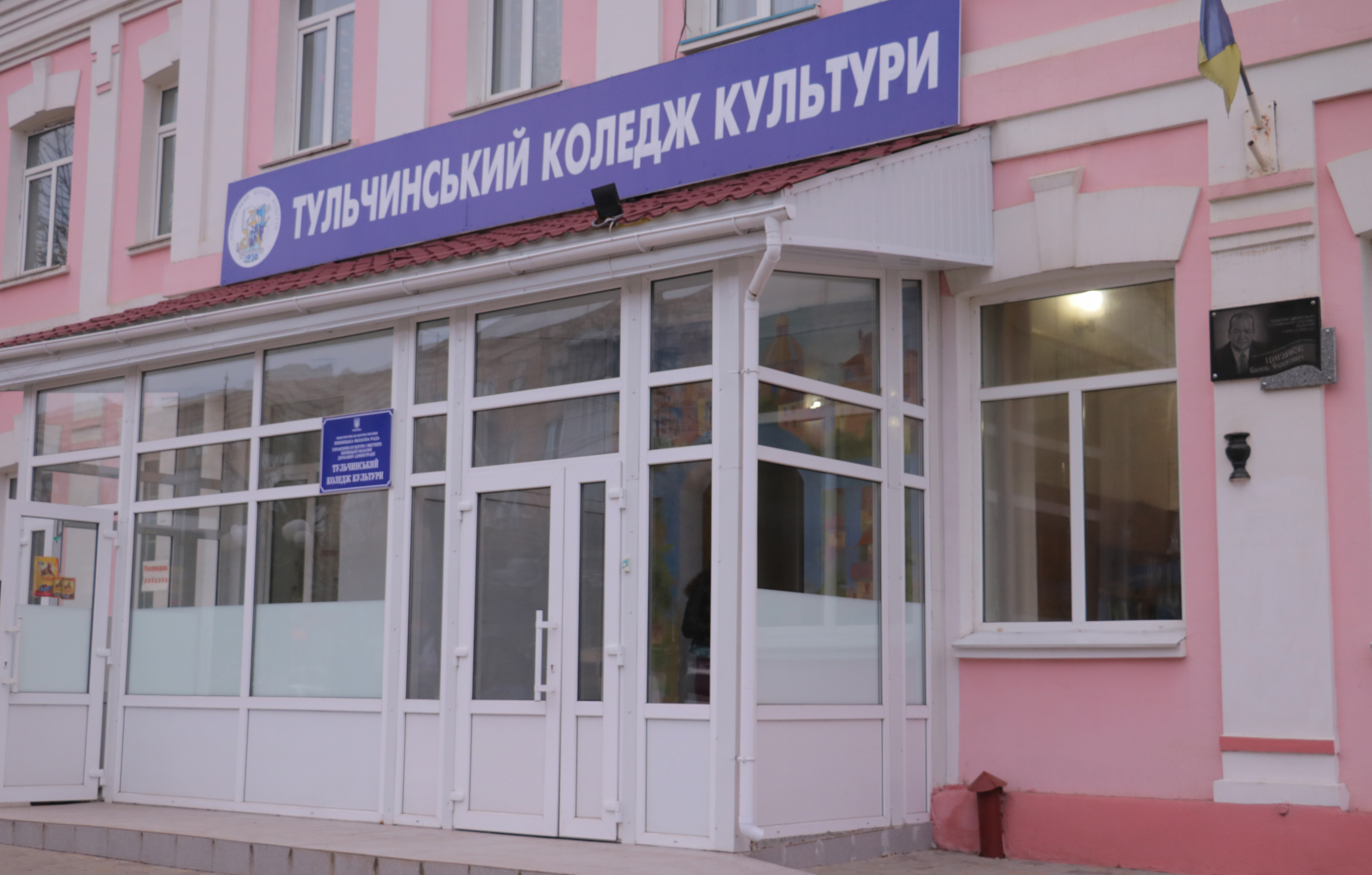 logo-Тульчиський коледж культури