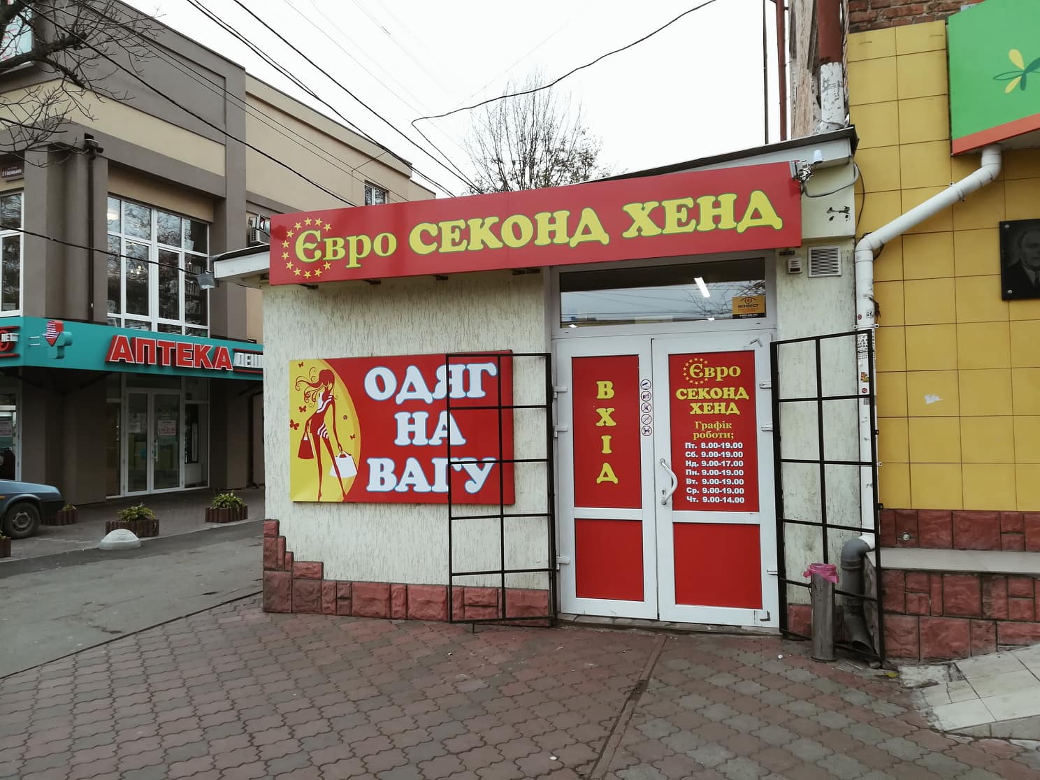 logo-Євро Секонд Хенд