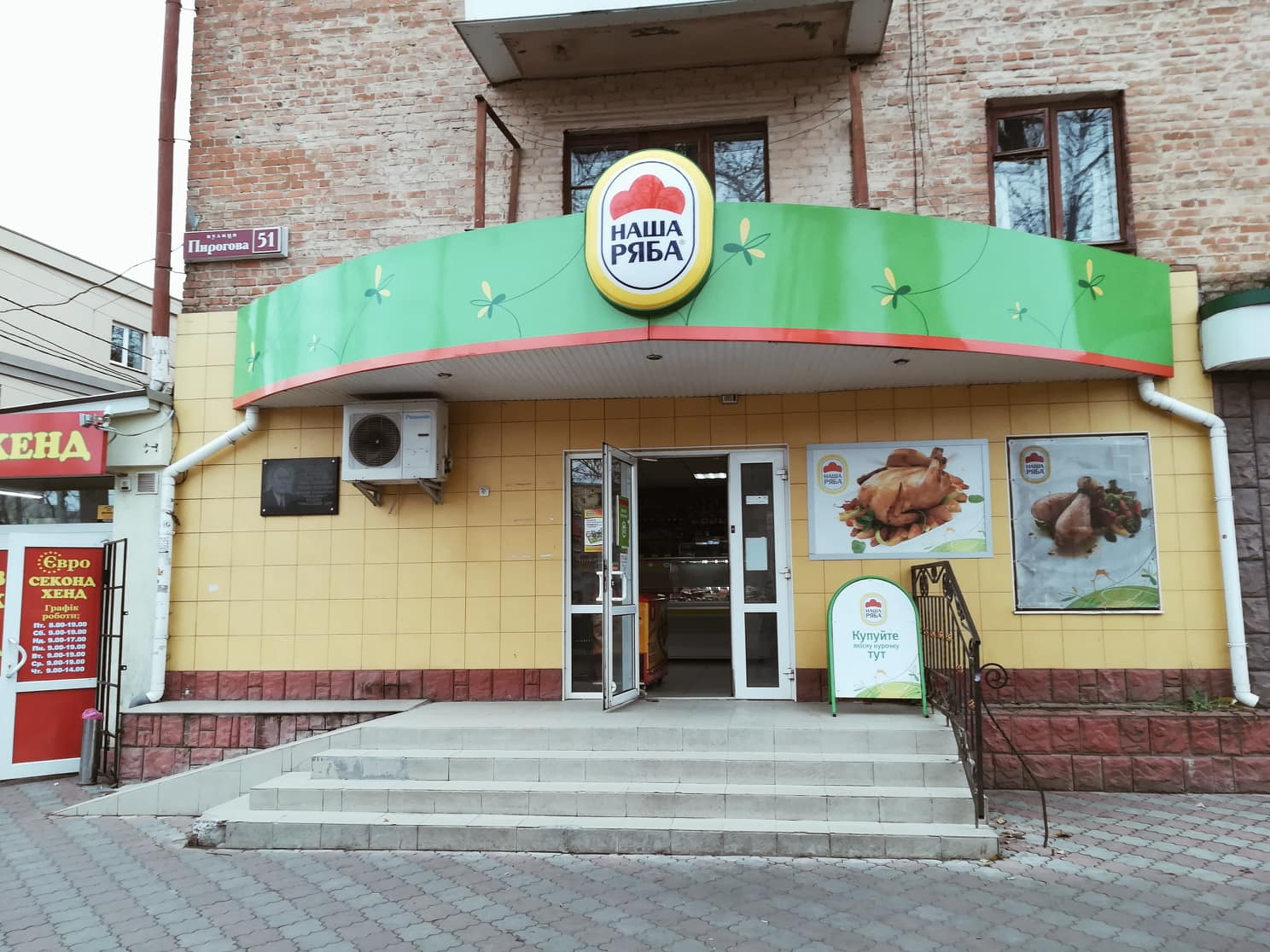logo-Наша Ряба