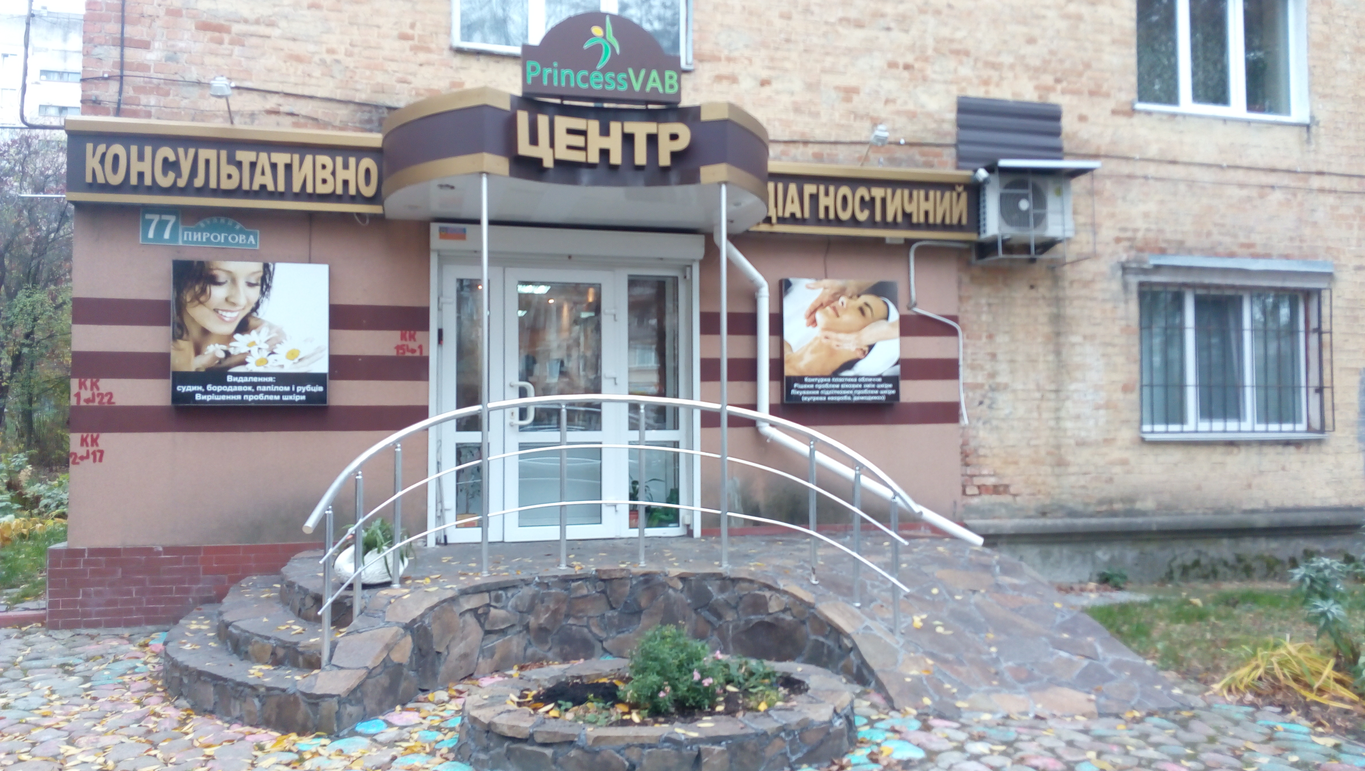 logo- PrincessVAB    Консультаційно-діагностичний центр