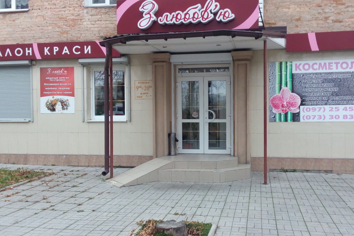 logo-З любов'ю