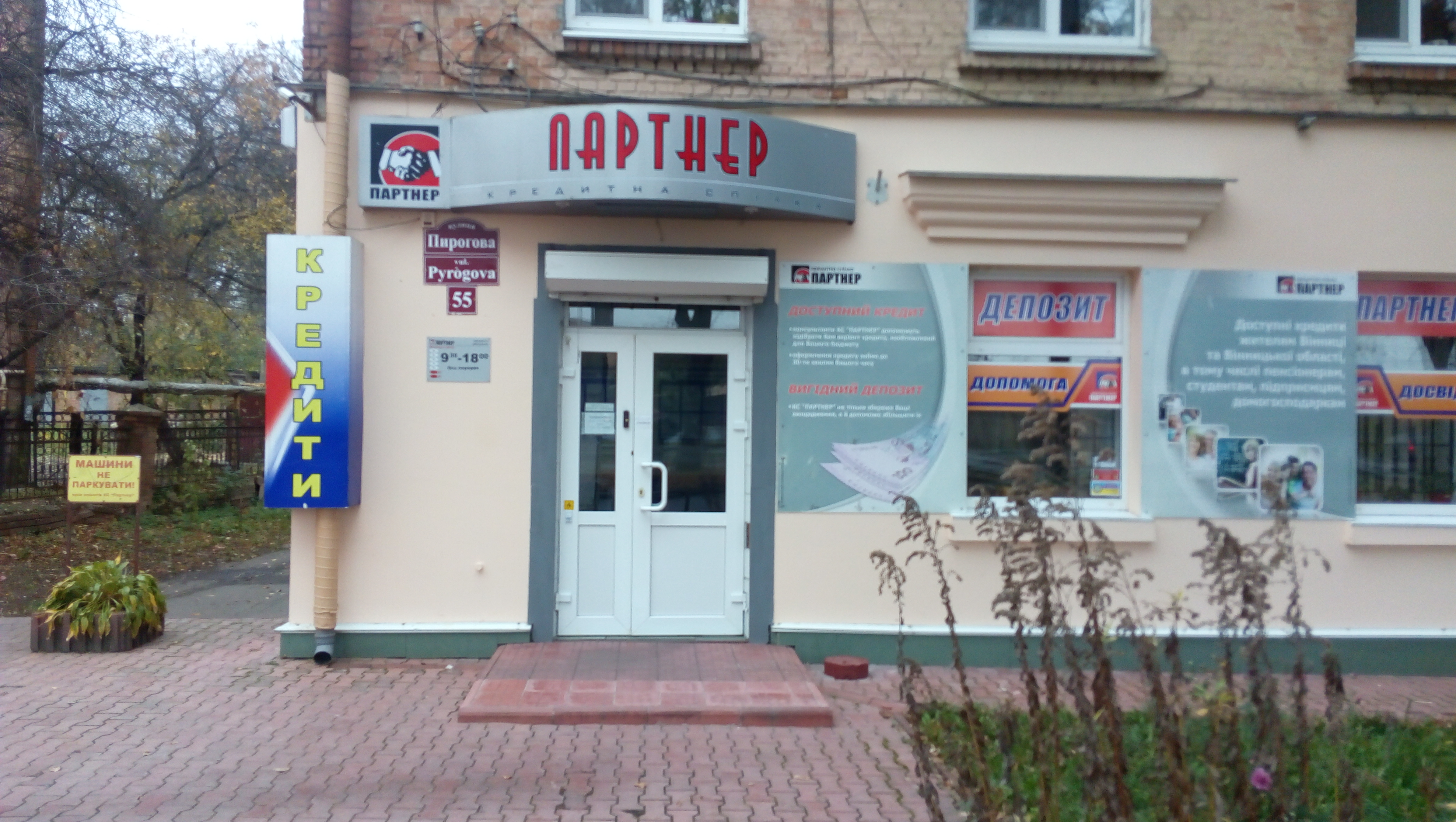 logo-ПАРТНЕР   кредитна спілка