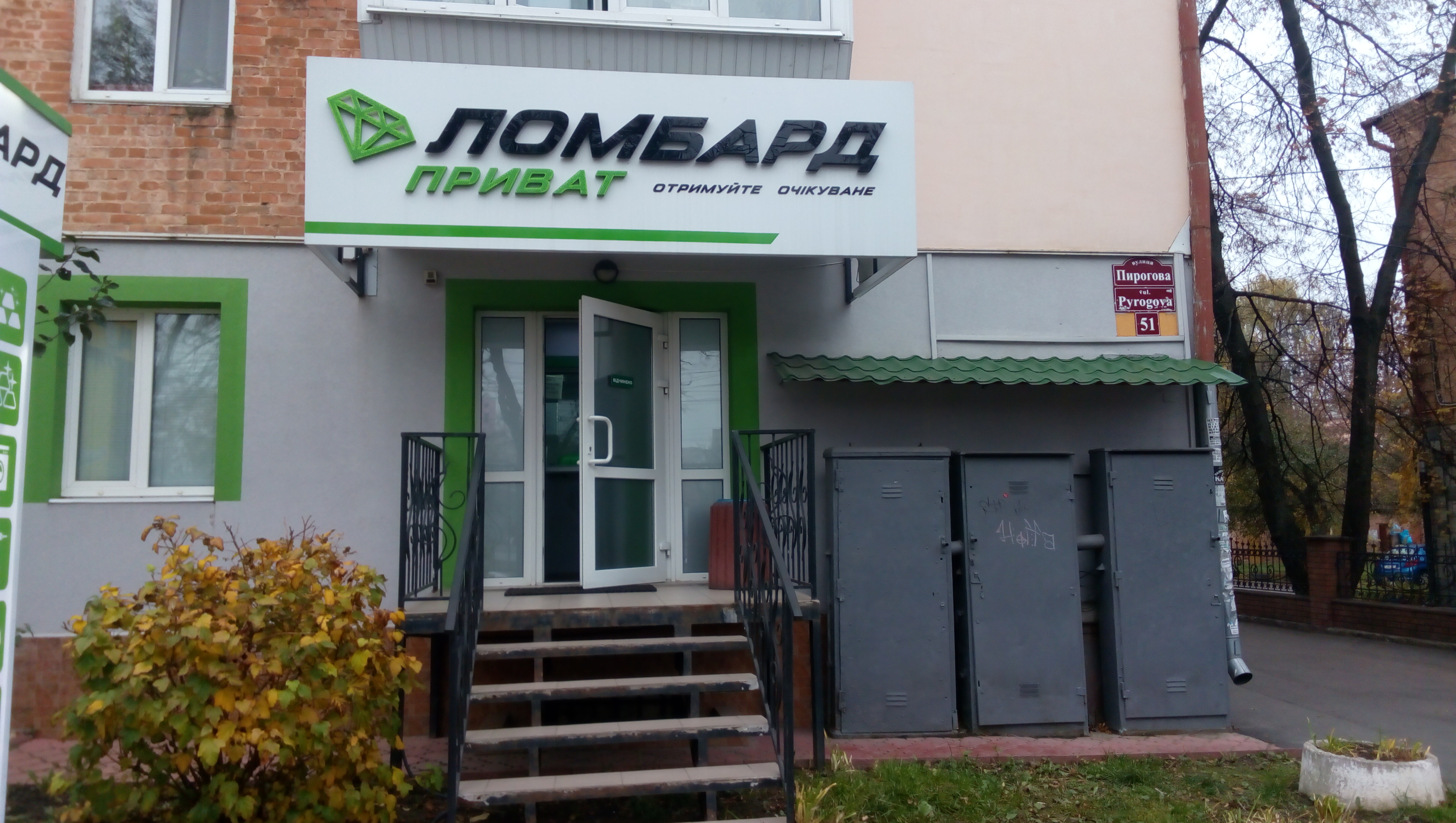 logo-Ломбард ПРИВАТ