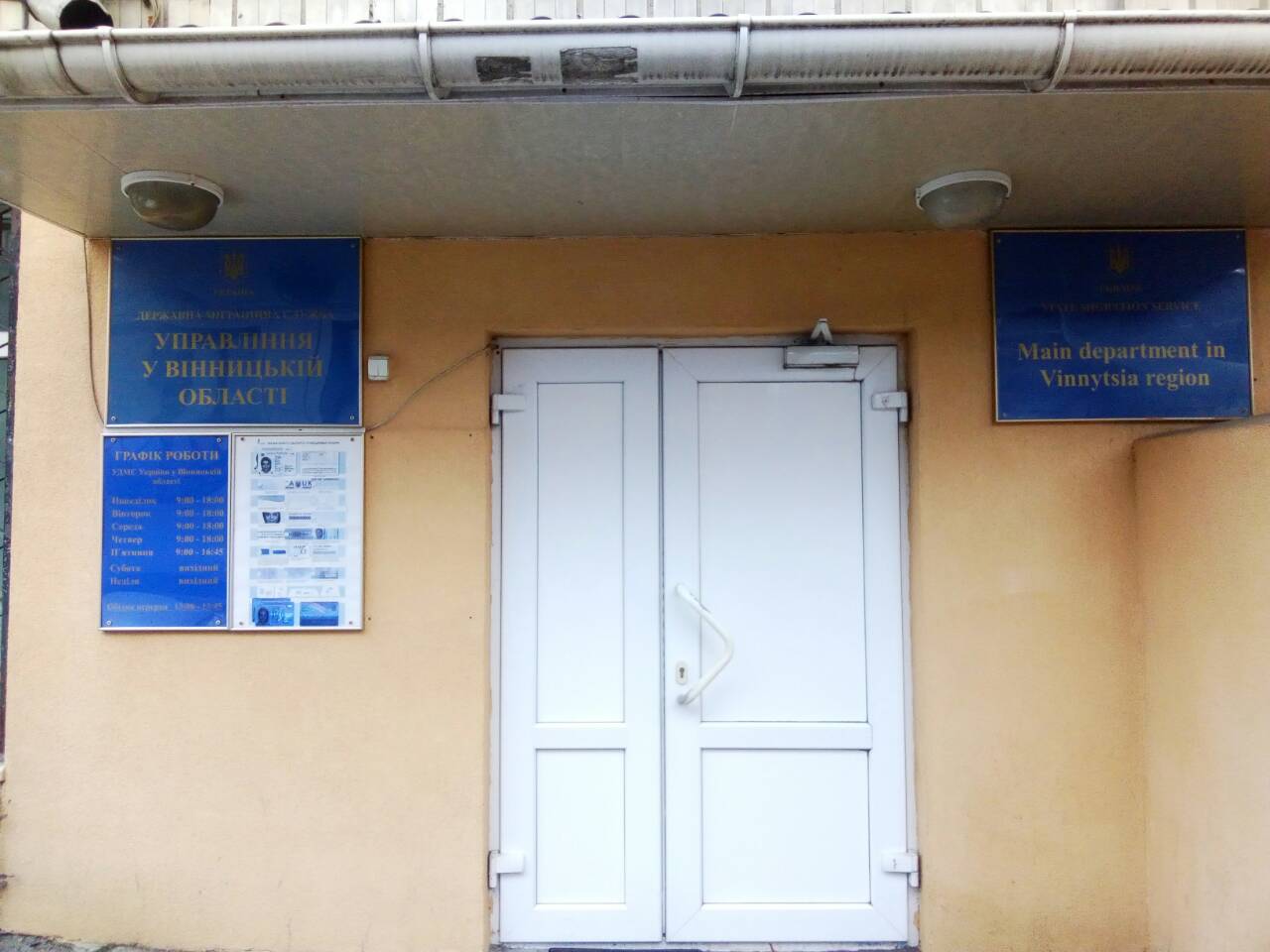 logo-Управління ДМС у Вінницькій області