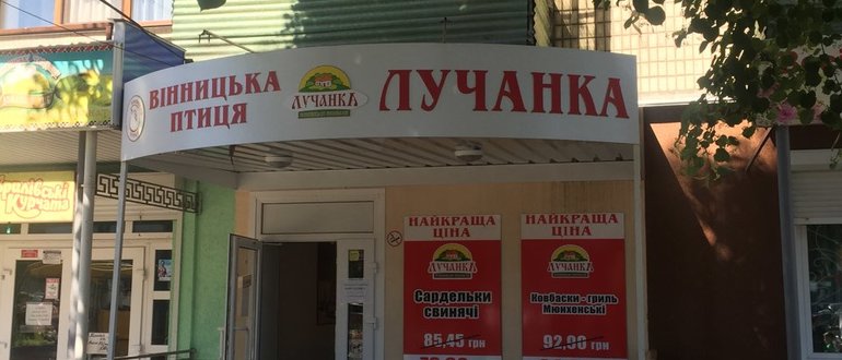 Фасад "Лучанка-Вінницька Птиця"(Зоря) / 