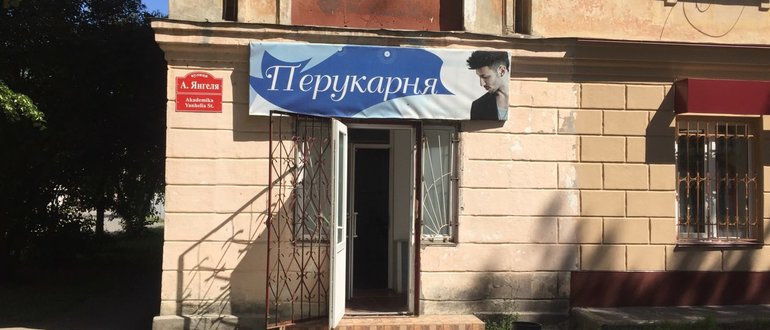 Фасад "Перукарня"(А.Янгеля) / 