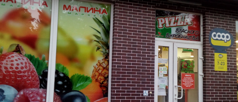 Фасад Малина маркет / 