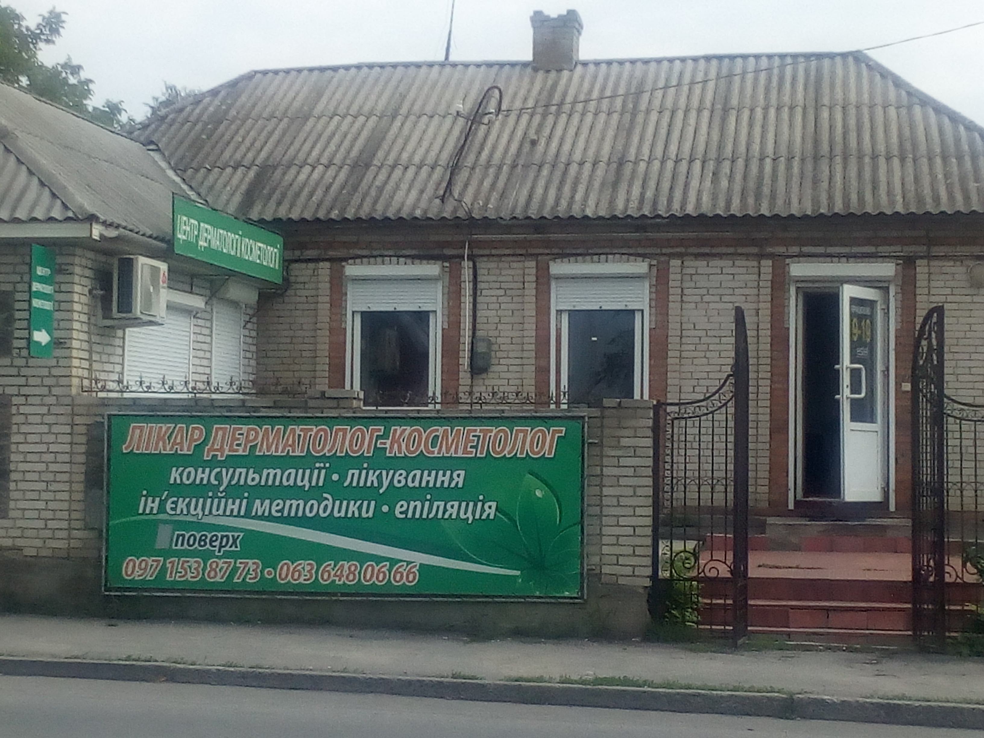company-foto-Центр дерматології косметології