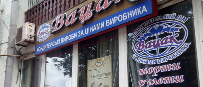 Фасад Вацак / 