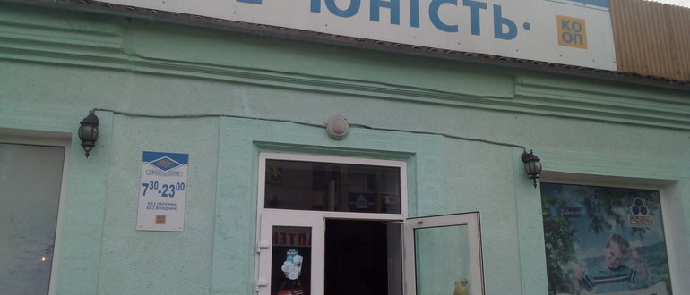 Фасад Кафе "Юність" / 