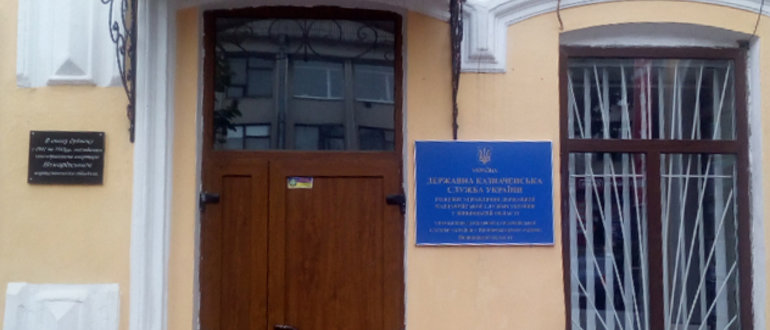 Фасад Державна казначейська служба України / 