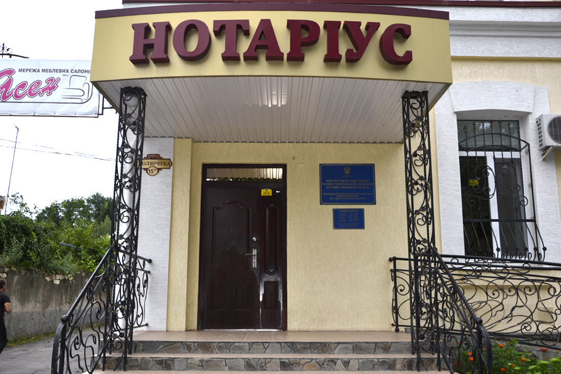 company-foto-Нотаріус