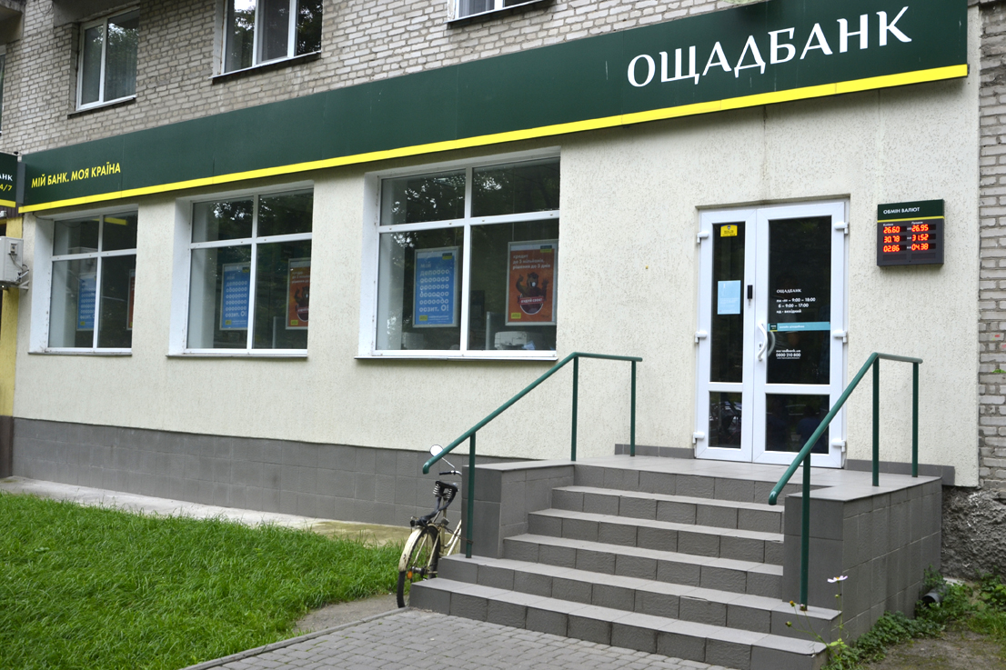 company-foto-ОЩАДБАНК