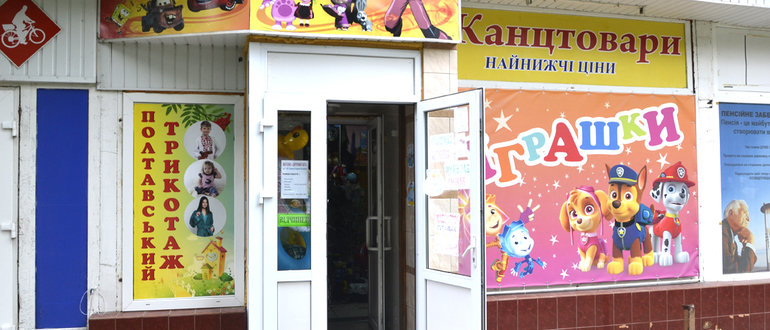 Фасад канцтовари / 