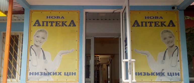 Фасад Нова Аптека / 
