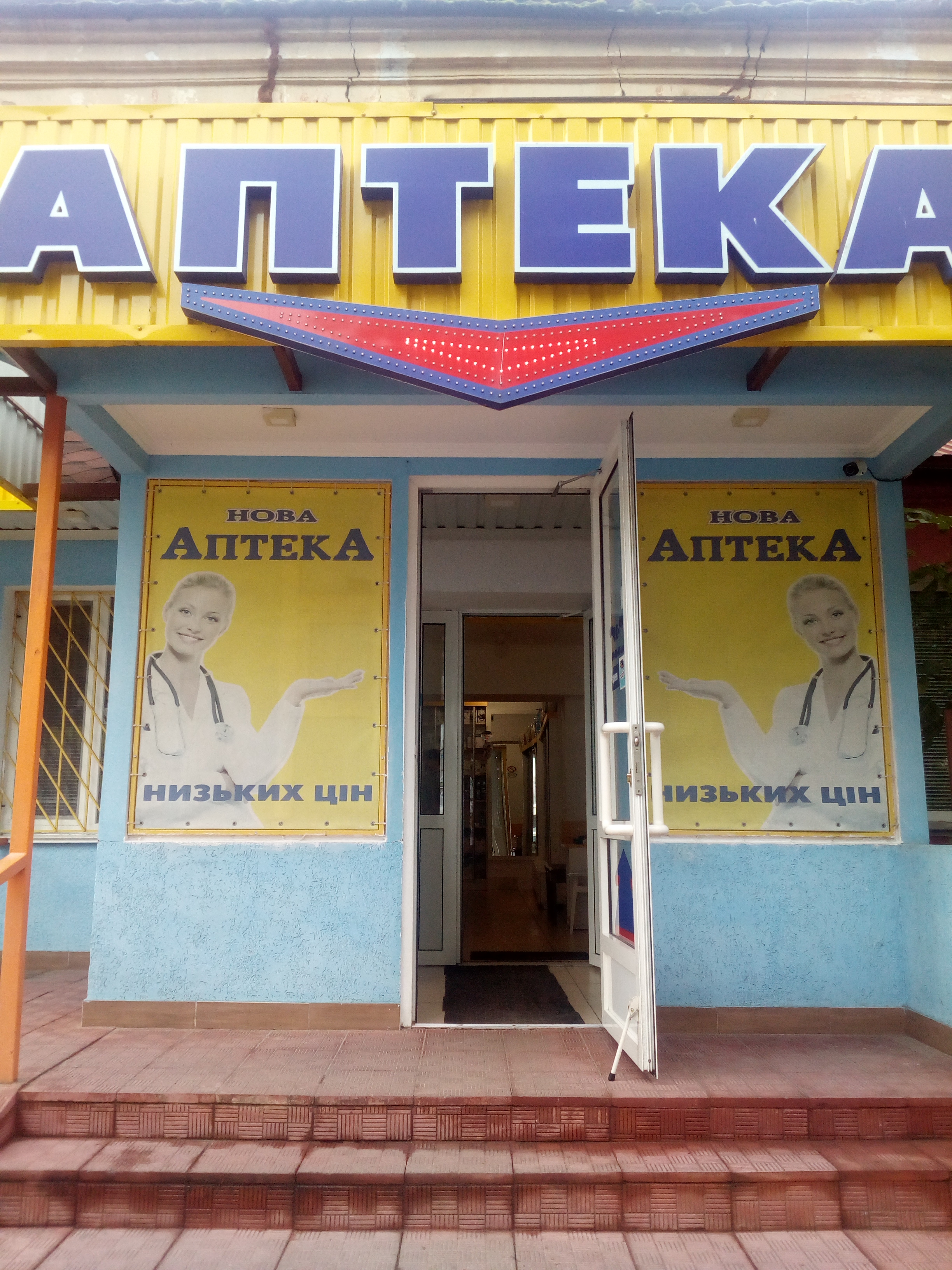 company-foto-Нова Аптека