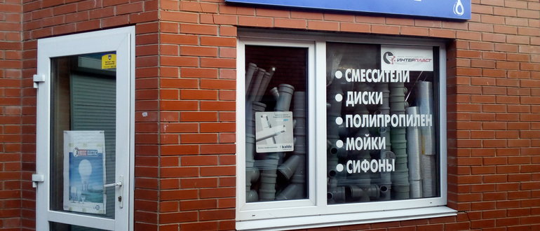 Фасад Сантехнік / 