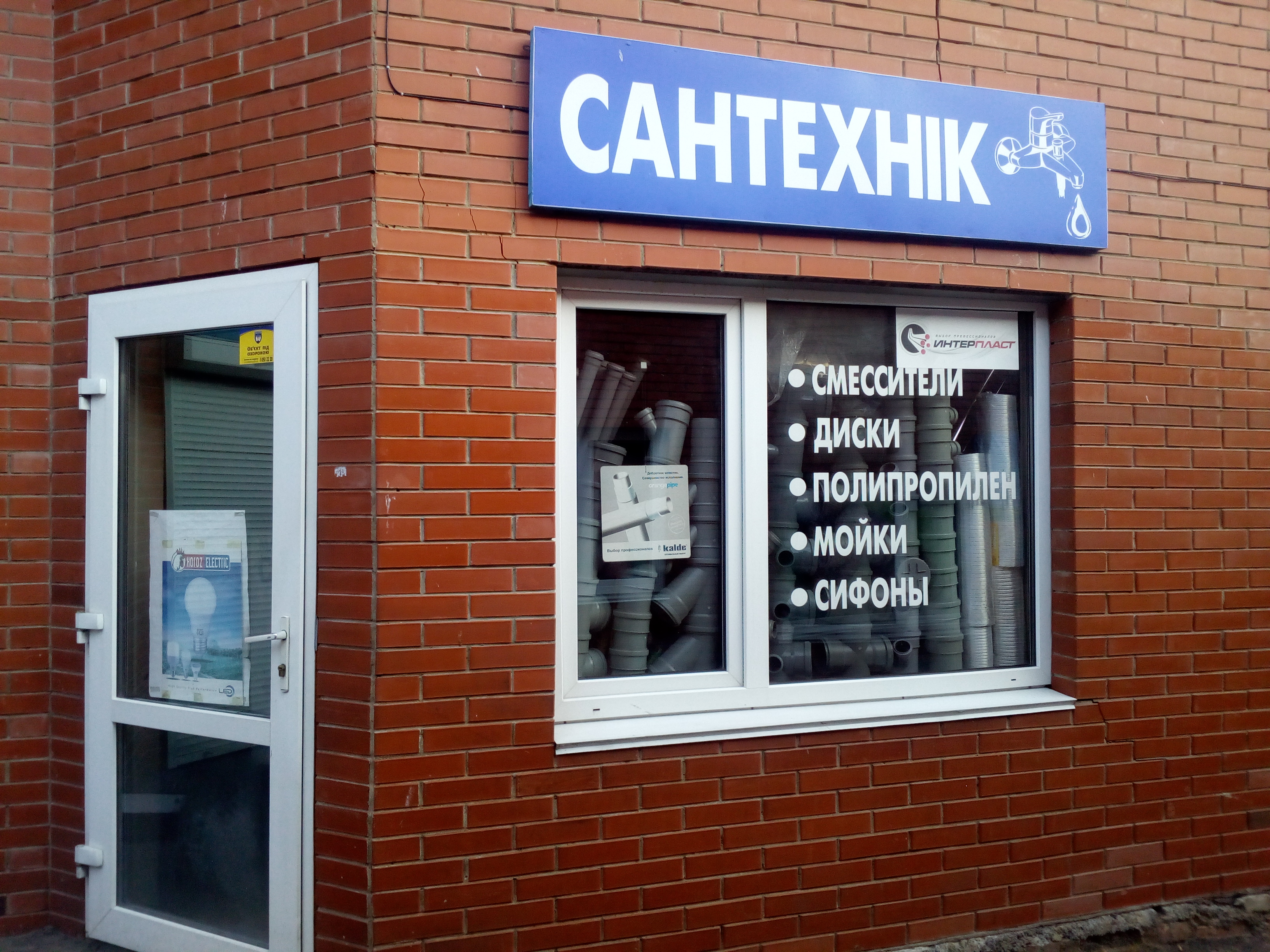 company-foto-Сантехнік