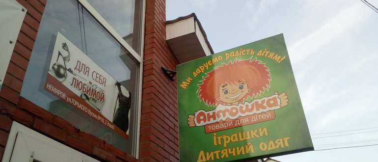 Фасад Антошка / 
