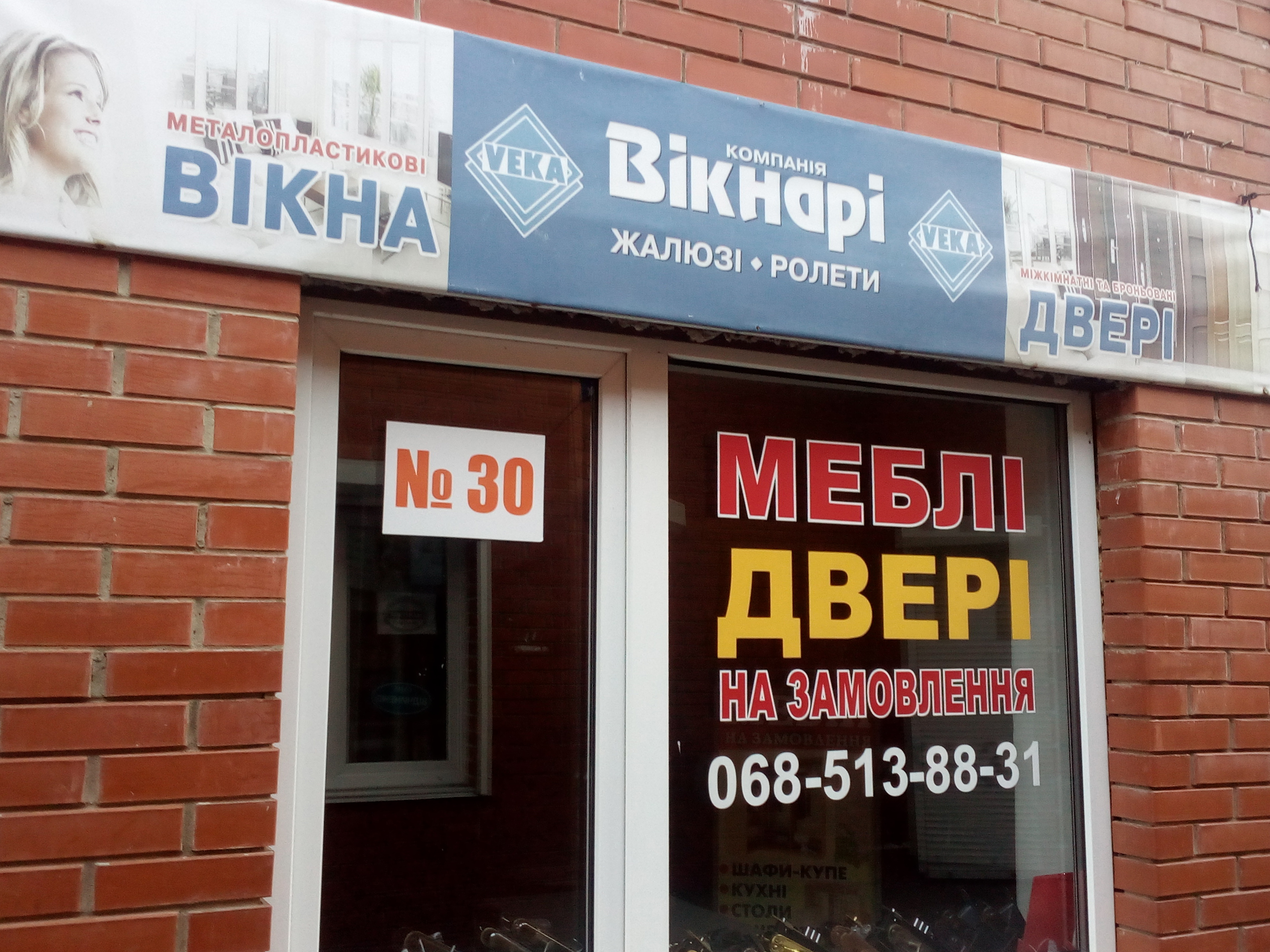 company-foto-Вікнарі