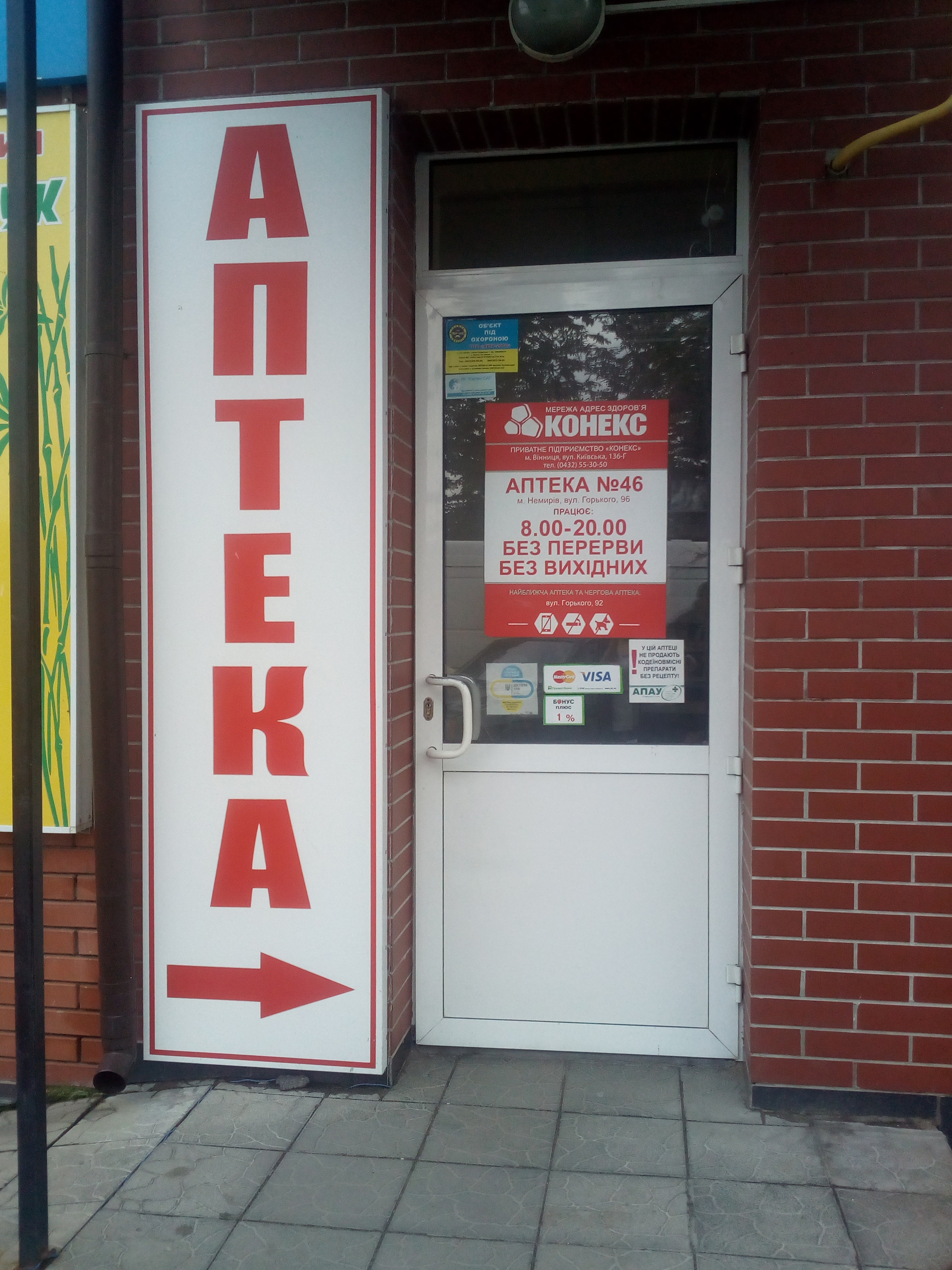 company-foto-Аптека №46