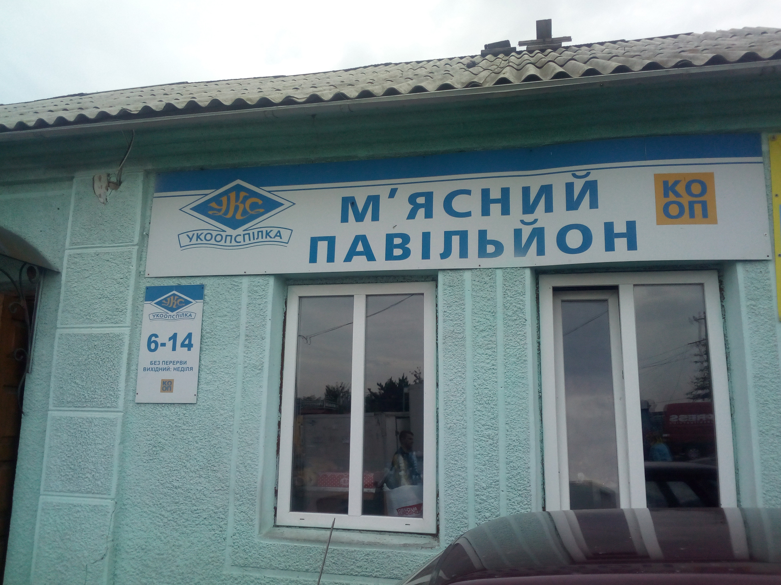 company-foto-М'ясний павільйон