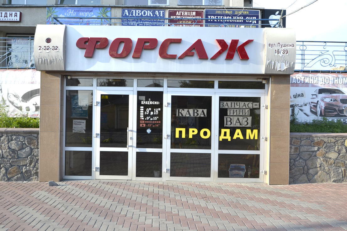 company-foto-"Форсаж"