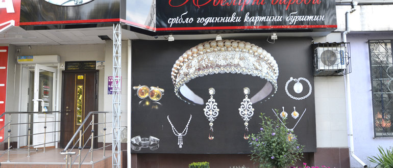 Фасад Ювелірні вироби / 