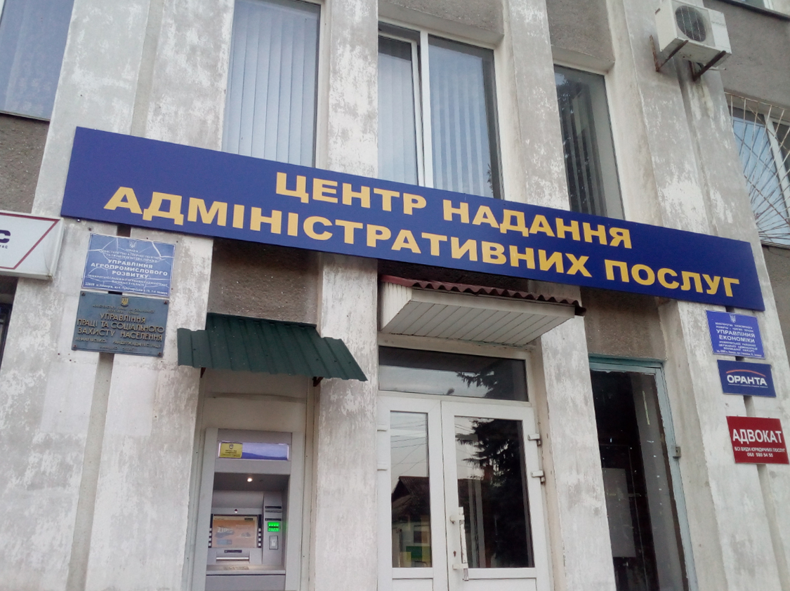 company-foto-Центр надання адміністративних послуг