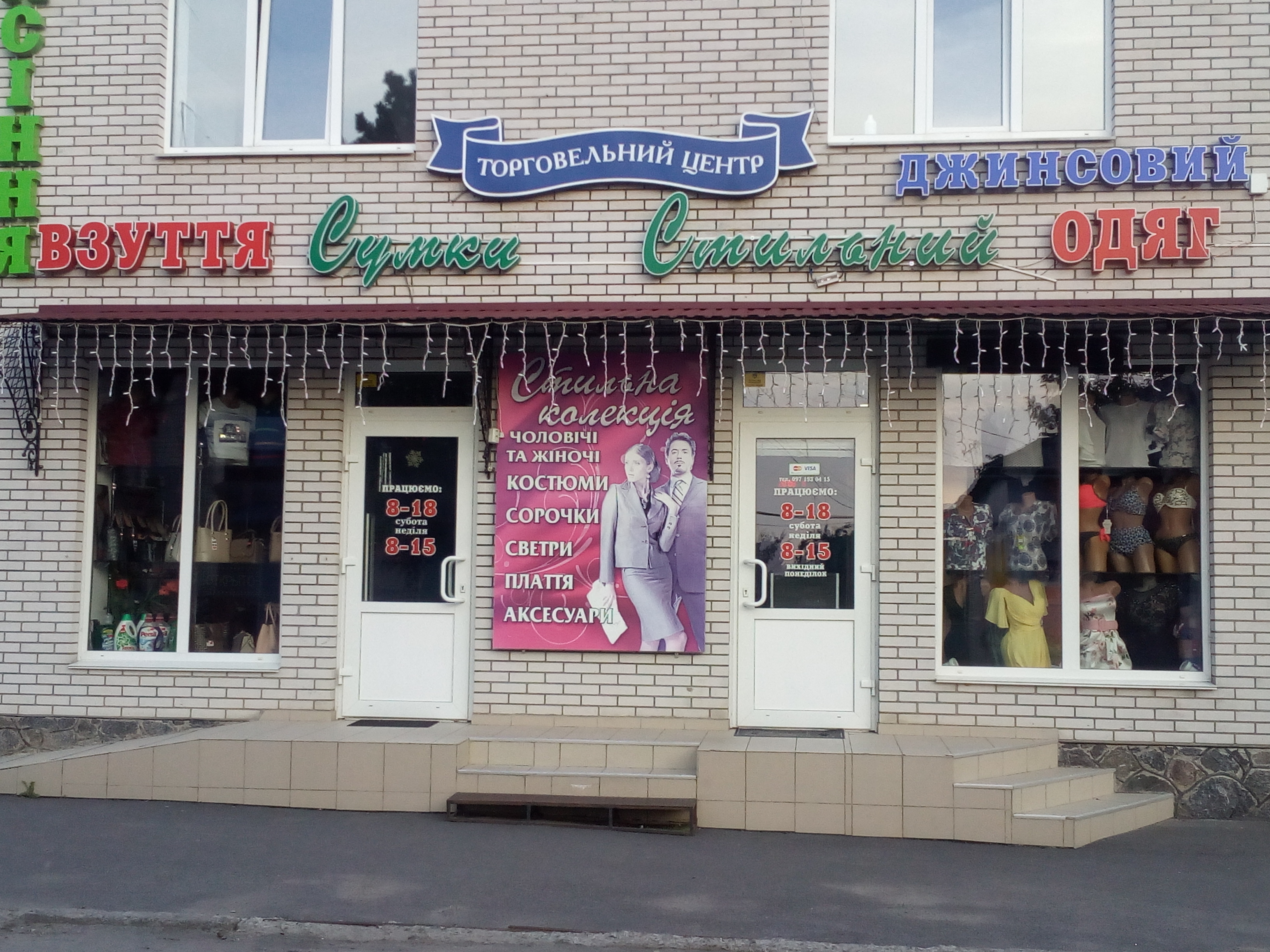 company-foto-Торговельний центр