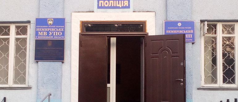 Фасад  Немирівський відділ поліції ГУНП у Вінницькій області / 