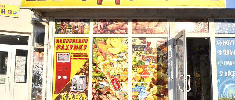 Фасад ПРОДУКТИ / 