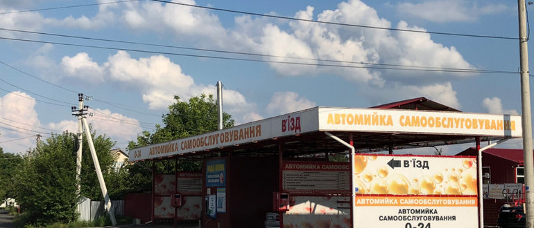 Фасад Автомийка самообслуговування / 