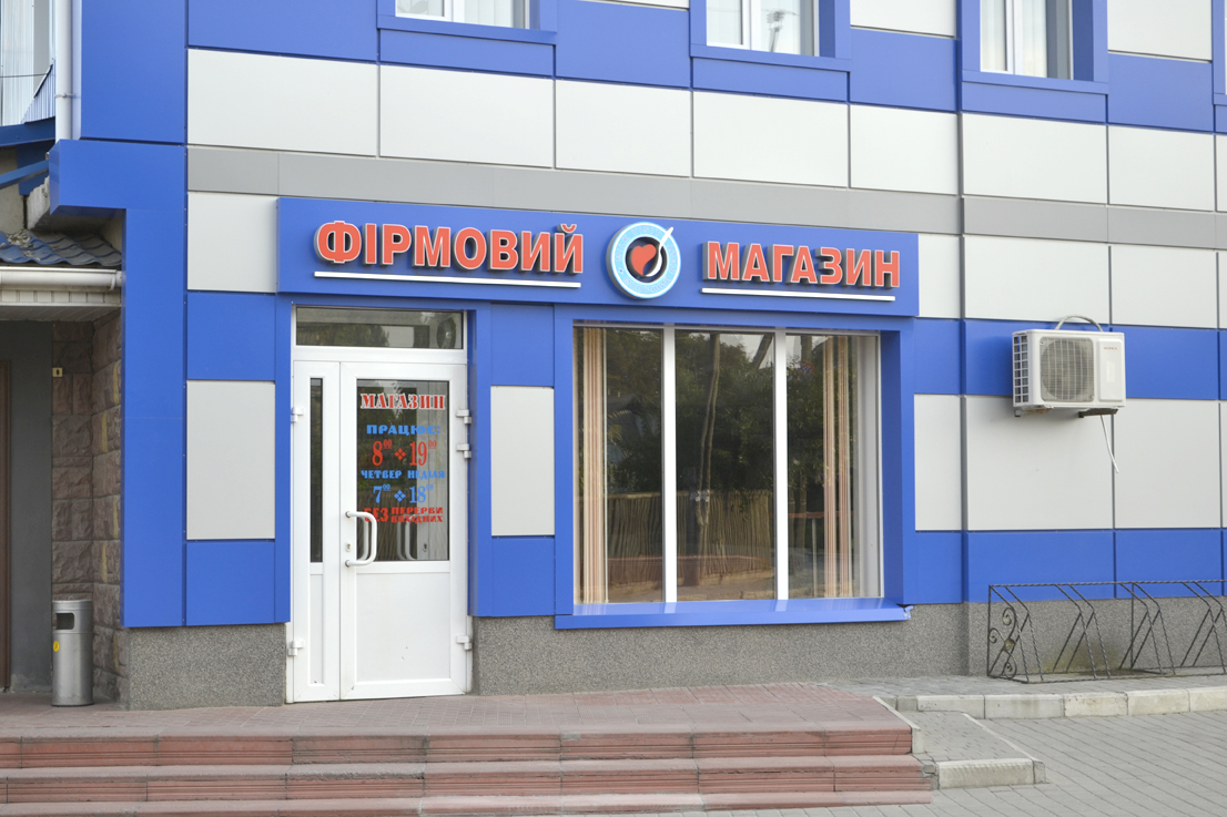 company-foto-Фірмовий магазин