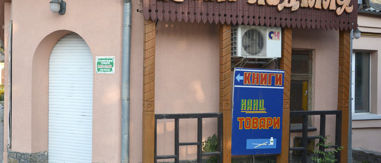 Фасад Квіти Поділля / 