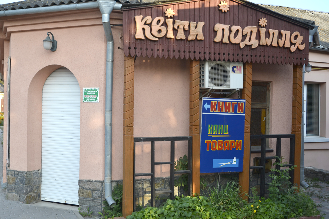 company-foto-Квіти Поділля