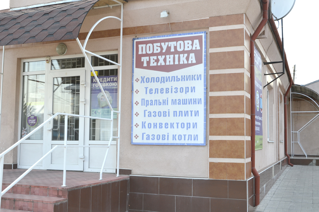 company-foto-Побутова техніка