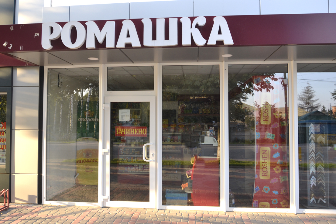 company-foto-Ромашка