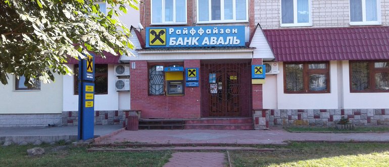 Фасад Калинівське відділення Райффайзен банк "Аваль" / 