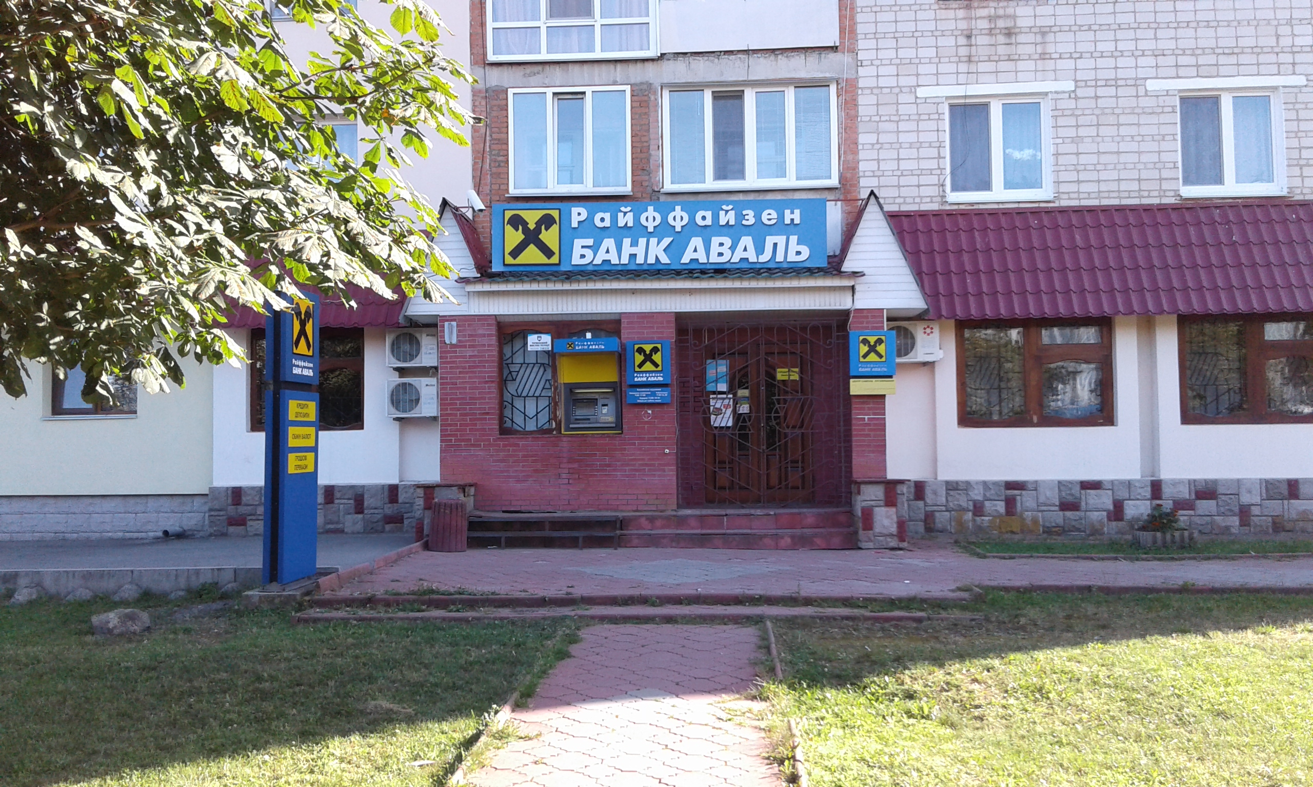 company-foto-Калинівське відділення Райффайзен банк "Аваль"