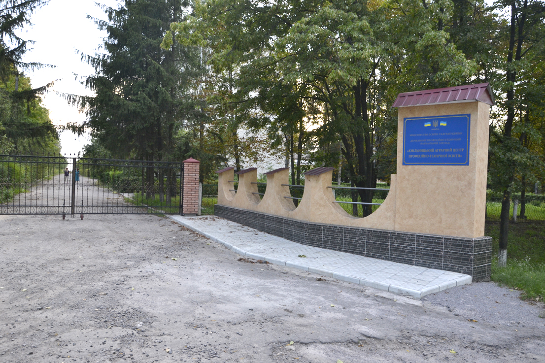 company-foto-Хмільницький аграрний центр проф-тех освіти