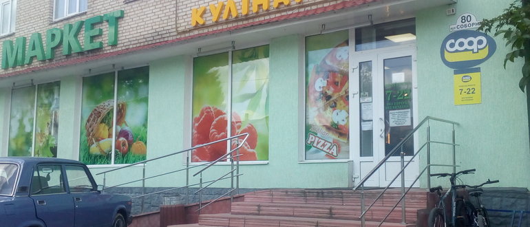 Фасад Малина Маркет 3 / 