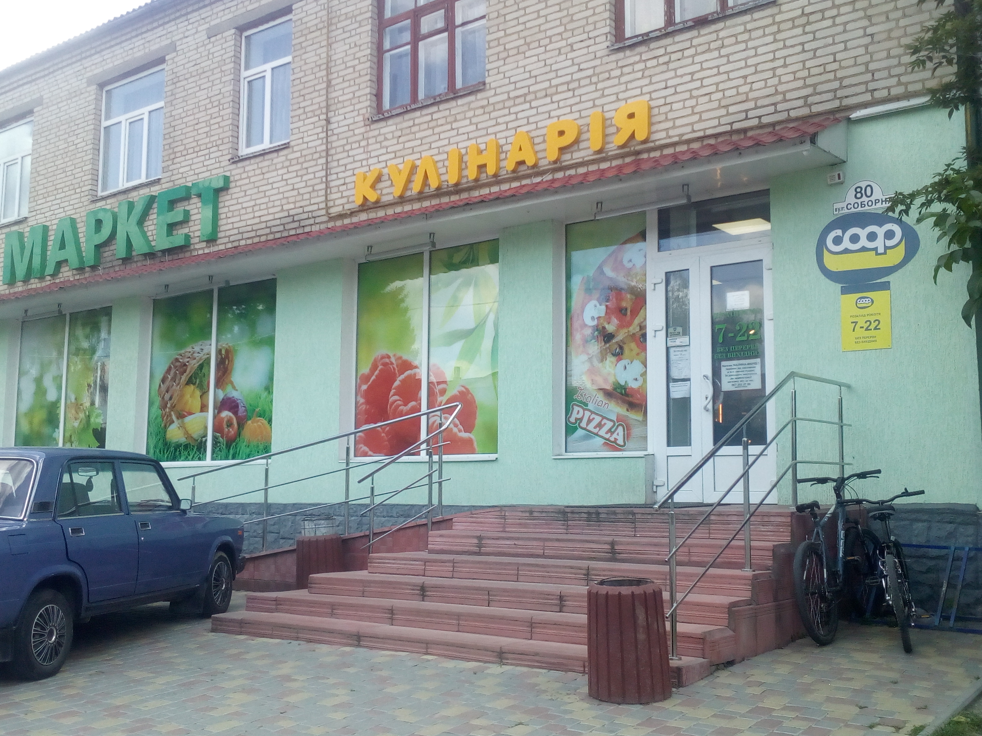 company-foto-Малина Маркет 3