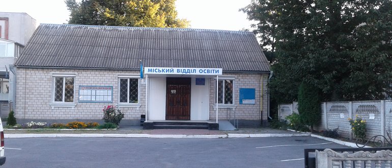 Фасад Відділ освіти Калинівської міської ради / 