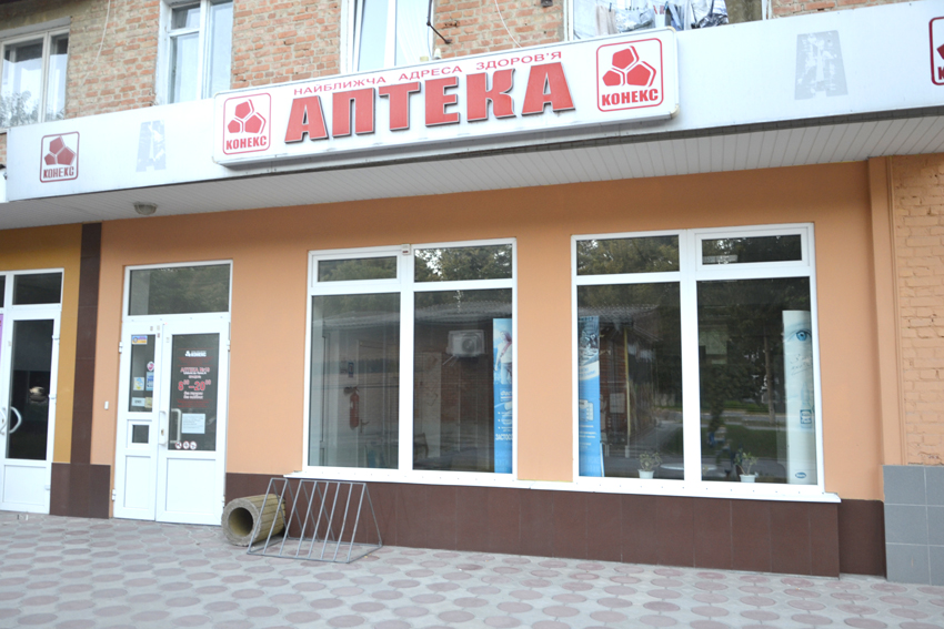 company-foto-Аптека Конекс