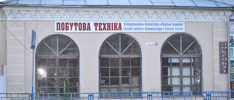 Фасад "Добробут" Побутова Техніка / 